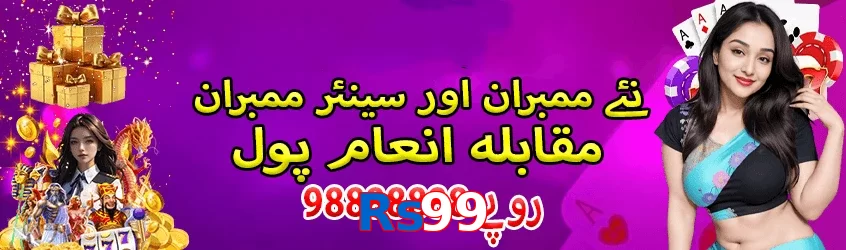 Rs99 game app for Pakistan players